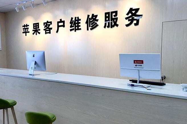 淄博苹果维修服务网点