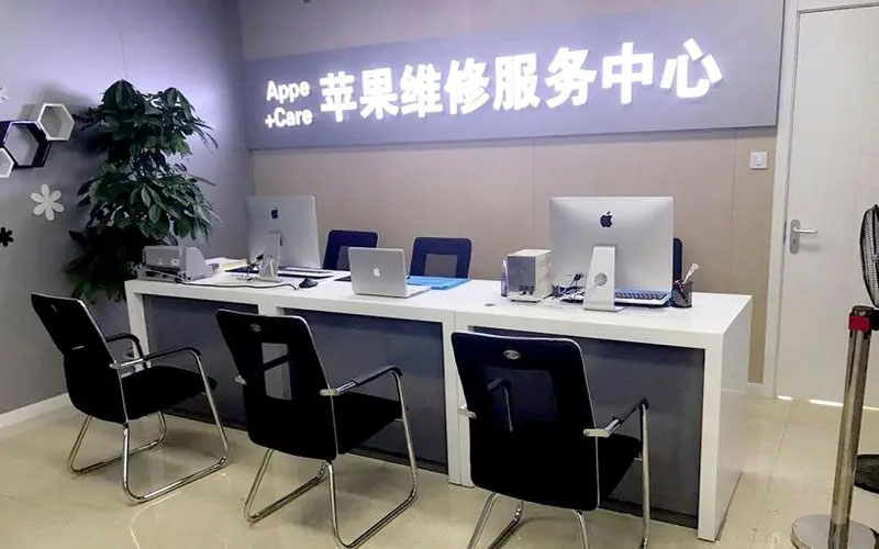 淄博成都苹果维修服务网点